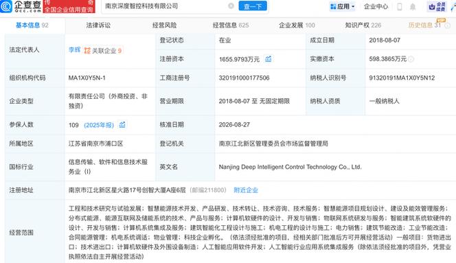 企查查|系统集成|物联网|智能建筑|计算机